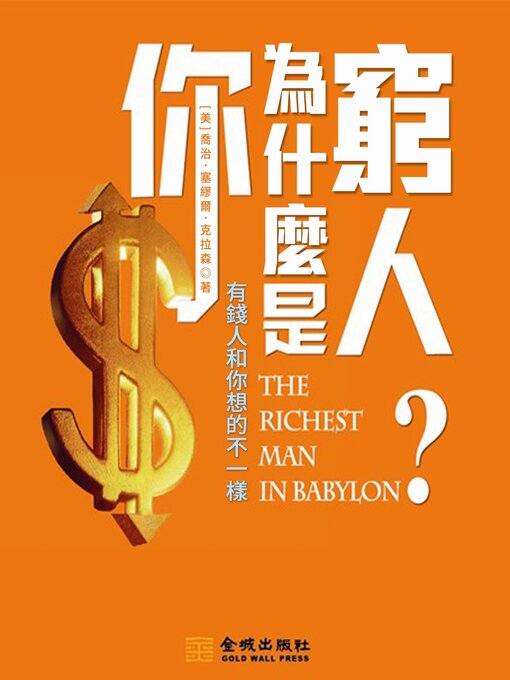 Cover image for 你為什麼是窮人